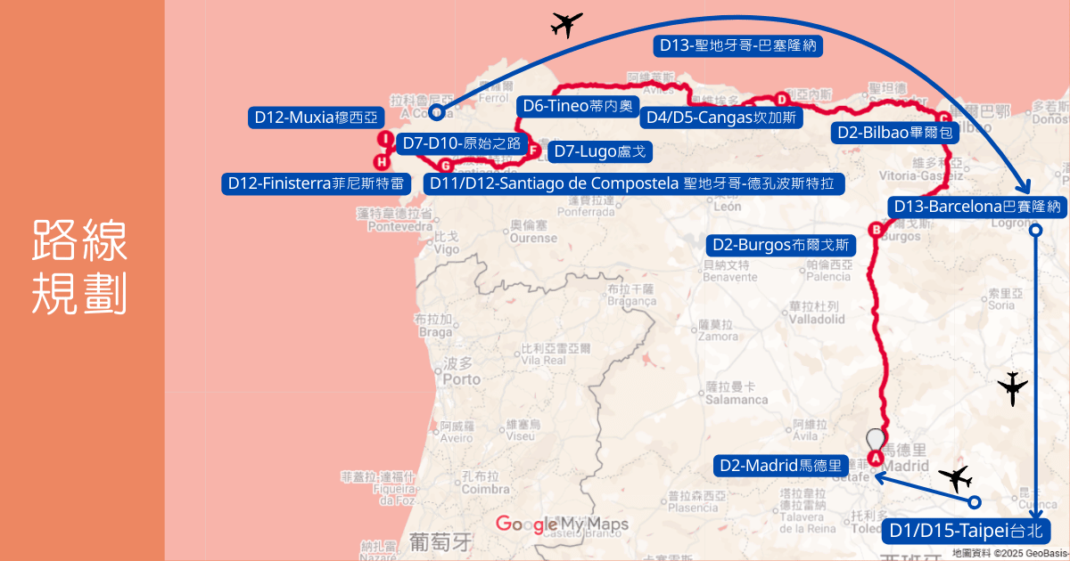 西班牙朝聖之路路線圖