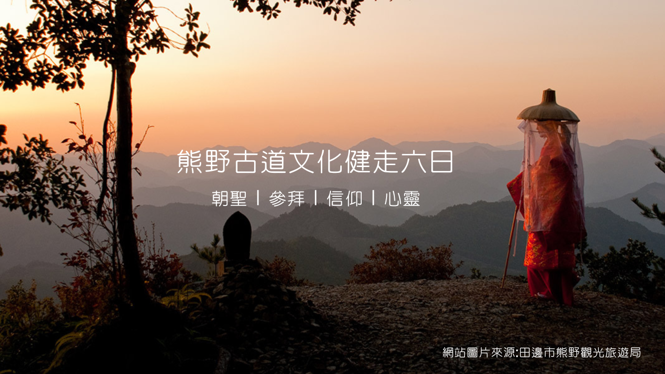 熊野古道主圖